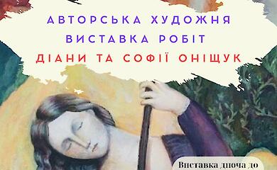 Миронівський музей презентував виставку &laquo;У світі творчості&raquo;