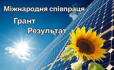 Васильківська громада перемогла у міжнародному конкурсі Cities4Cities