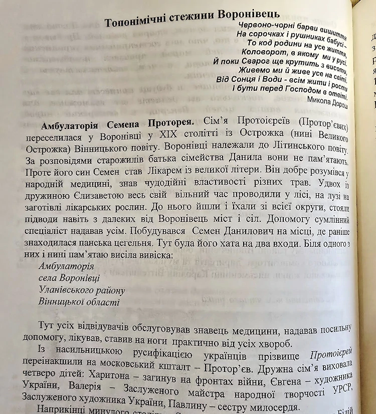 Хто такий Валерій Протор&rsquo;єв: історія імені та прізвища від краєзнавця Миколи Дороша