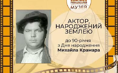 Актер из Ржищевщины стал символом украинского театра
