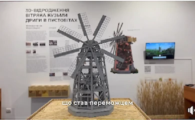 У Миронівці презентували цифрову реконструкцію старовинного вітряка