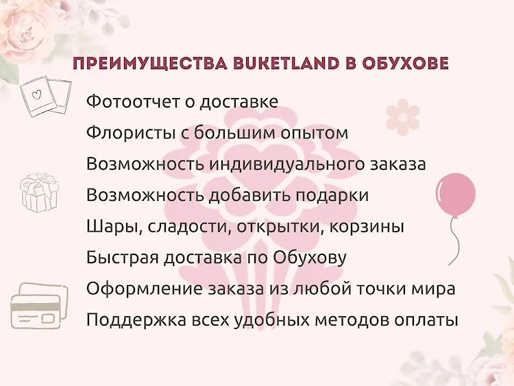 Доставка цветов в Обухове: как выбрать лучшую службу