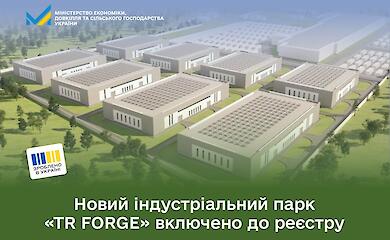 Ржищевский индустриальный парк TR FORGE вошел в государственный Реестр