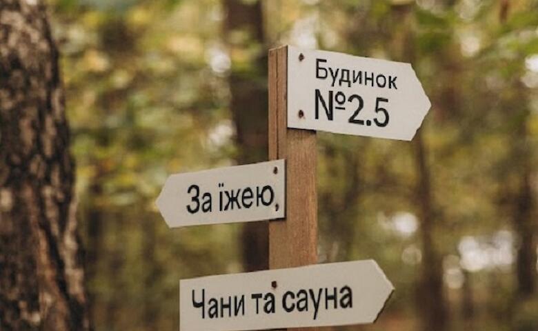УЛІС — зимова пауза для тих, хто цінує природу і спокій