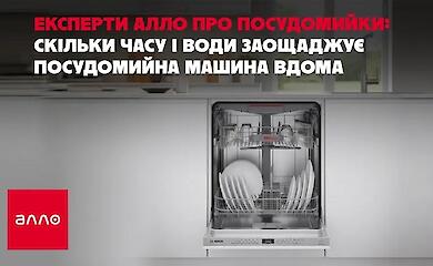 Почему посудомоечная машина &mdash; это выгодно, удобно и экономно: мнение экспертов
