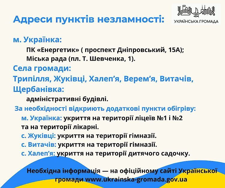 В Українській громаді готуються до морозів і нагадують про Пункти незламності