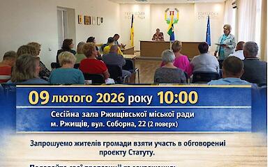 У Ржищеві відбудеться громадське слухання проєкту Статуту громади