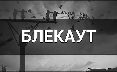 У Обухові склали план дій на випадок тривалого блекауту