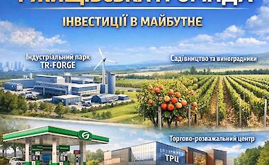 Ржищевская громада привлекает инвестиции для развития промышленности и агробизнеса