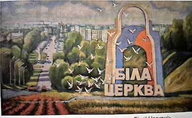 Белоцерковский "Голливуд": холмы, панорамы и советское наследие