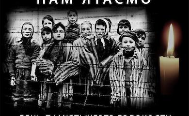 В Кагарлыке почтили память жертв Холокоста