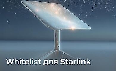 В ЦПАУ Украинской громады ввели верификацию терминалов Starlink