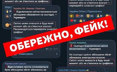 В Укрэнерго опровергли слухи об усилении отключений электроэнергии