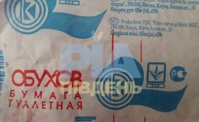 Туалетная бумага "Обухов" с российской пропиской появилась в оккупированном Мелитополе
