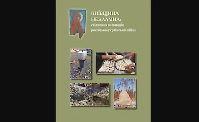 Стала доступной электронная версия "Киевщины несокрушимой": есть свидетельства волонтера из Украинки
