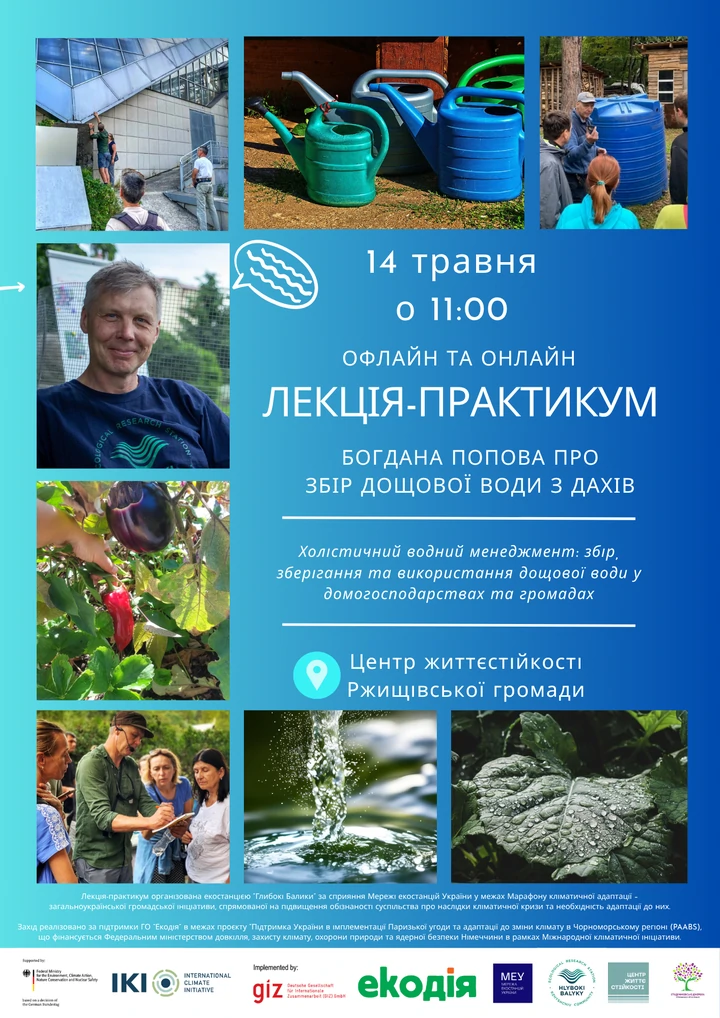 У Ржищеві вчитимуть збирати дощову воду: хто, де, коли, для чого