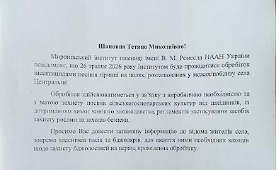 Миронівський інститут пшениці попереджає про хімічну обробку посівів гірчиці