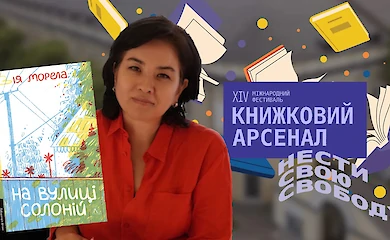 &ldquo;На вулиці Солоній&rdquo; &mdash; найтепліший роман літа, який повертає відчуття дому