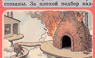Історія повторюється: 62 роки тому директор Білоцерківського цегельного заводу Дикий погорів на великій корупції