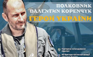 Командиру ескадрильї &laquo;Привидів Києва&raquo; Валентину Коренчуку посмертно присвоєно звання Героя України