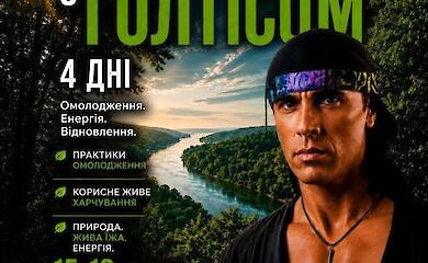 Екостанція &laquo;Глибокі Балики&raquo; запрошує на 4-денний ретрит для відновлення енергії та перезавантаження