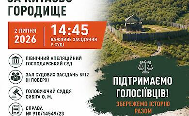 Справа Китаєвого городища: у Києві відбулося вирішальне судове засідання щодо скандальної експертизи земель