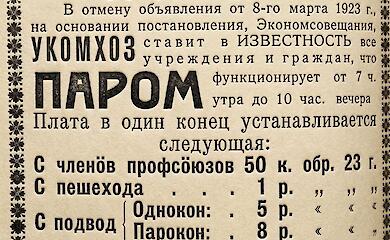 Дорожче за хліб: скільки коштував проїзд білоцерківським поромом століття тому