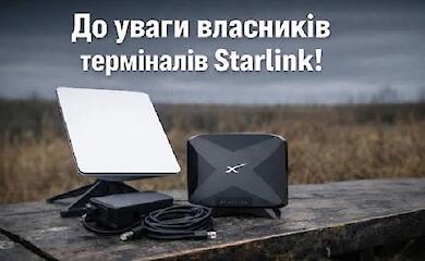 Як зняти Starlink з обліку: ЦНАП Українки оприлюднив інструкцію для власників супутникових терміналів