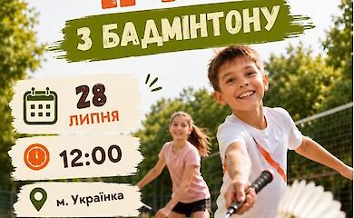 Бадмінтон, розваги та нові друзі: Червоний Хрест в Обухові запрошує дітей на ігровий захід
