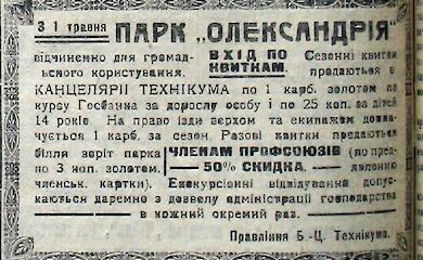 Як відкривали парк &laquo;Олександрія&raquo; понад сто років тому: оприлюднено архівні дані
