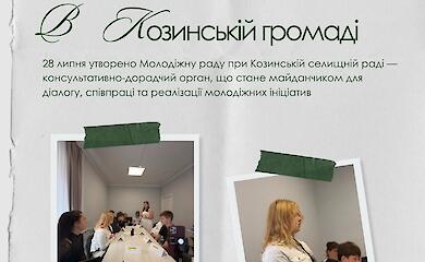 У Козинській громаді створили Молодіжну раду