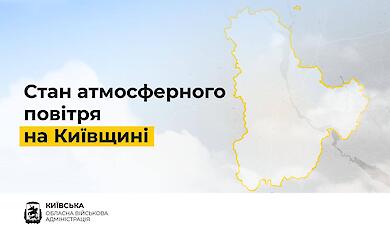 Ворожий удар спричинив погіршення повітря в Обухові