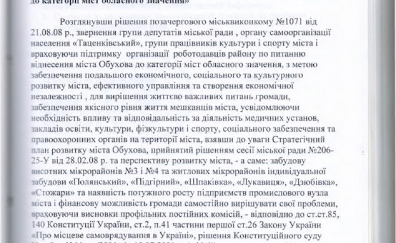 Цей день в історії: 9 років тому Обухів став містом обласного значення