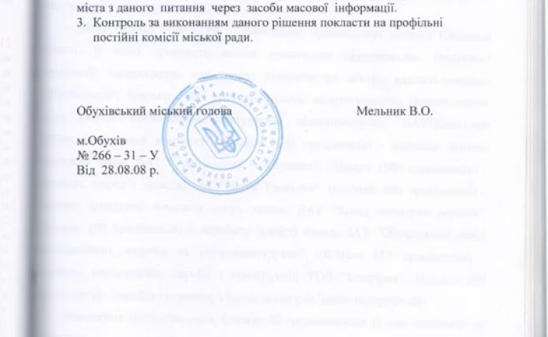 Цей день в історії: 9 років тому Обухів став містом обласного значення