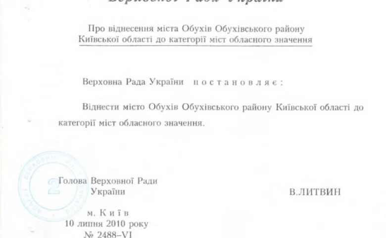 Цей день в історії: 9 років тому Обухів став містом обласного значення