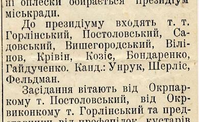 Сто років першій радянській міськраді: як у 1926 році окупаційна влада створювала &laquo;самоврядування&raquo; у Білій Церкві