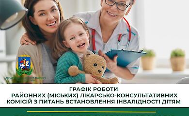 Обухівська лікарня приймає документи для дитячої ЛКК: як батькам пройти процедуру