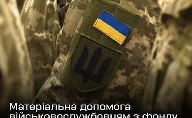 Допомога Захисникам: як отримати кошти з депутатського фонду в Миронівці