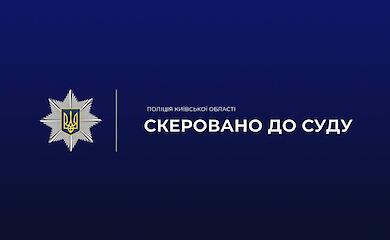 На Обухівщині судитимуть учасників схеми, які привласнили 7 гектарів землі водного фонду
