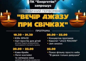 На Обухівщині відбудеться вечір джазу: на вас чекає свято високої культури
