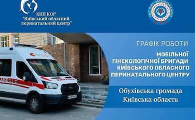 У селах Обухівщини працюватиме безкоштовна мобільна гінекологія