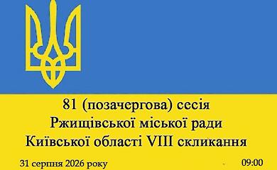 У Ржищівській громаді призупинили роботу двох шкільних філій