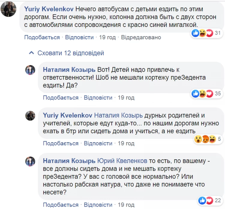Директор обухівського РЦКД Ю. Квеленков заступився за кортеж Президента: постраждалі у ДТП діти самі винні