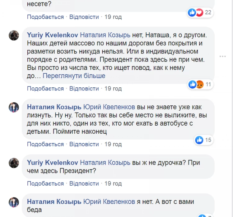 Директор обухівського РЦКД Ю. Квеленков заступився за кортеж Президента: постраждалі у ДТП діти самі винні