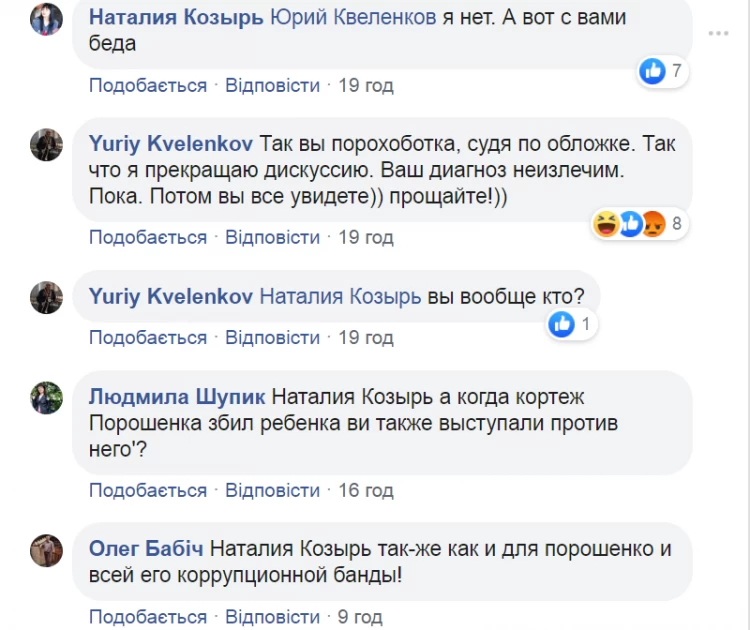 Директор обухівського РЦКД Ю. Квеленков заступився за кортеж Президента: постраждалі у ДТП діти самі винні