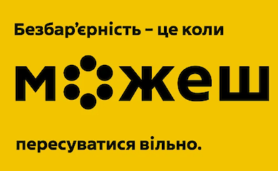 В Обухівській громаді майже 200 об&rsquo;єктів перевірили на доступність