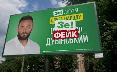 На Обухівщині та Васильківщині масово псують бігборди опонентів