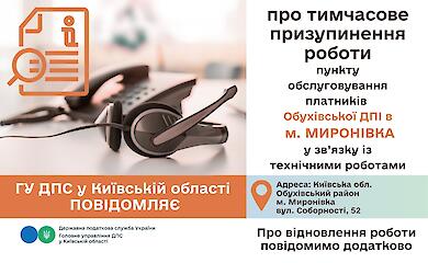 У Миронівці через технічні роботи закрили пункт ДП
