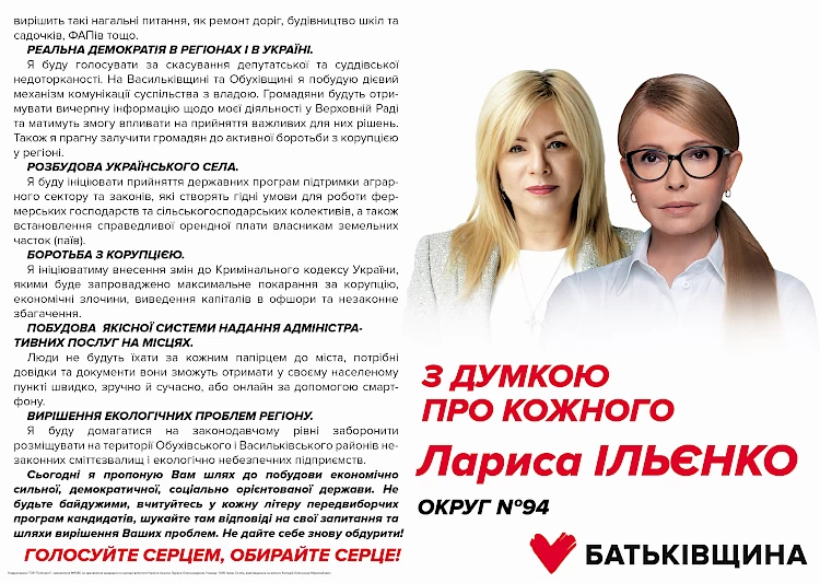 Голос за &laquo;Батьківщину&raquo; - голос за зниження тарифів