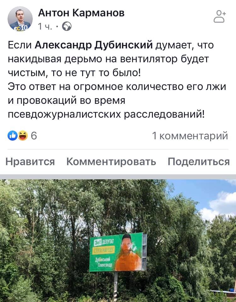 Кандидат в нардепи від "Слуги народу" відповів депутату Обухівської райради від БПП: зараз обидва в "лайні"